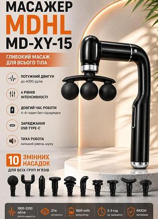 Ручний перкусійний масажер 37 вт / масажер mdhl fascial gun mdhl / портативний масажний пістолет xy-15
