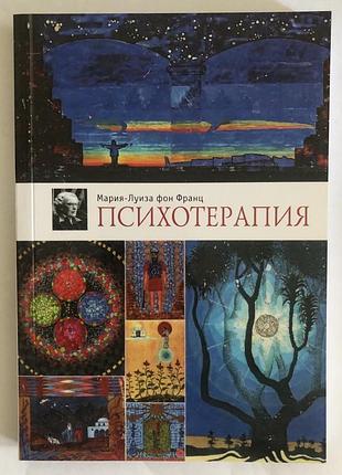 Книга психотерапія