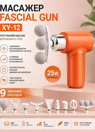 Фасціальний масажер fascial gun (xy-12)