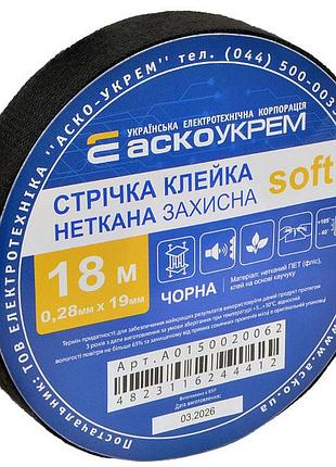 Лента клеящаяся нетканая защитная 18м soft аско‑укрем (a0150020062)