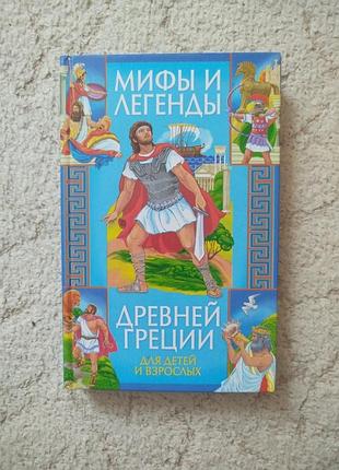 Хаткина мифы и легенды древней греции