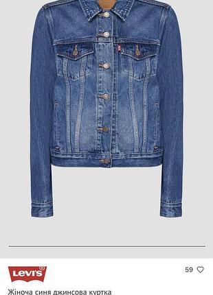 Жіноча синя джинсова куртка levis m