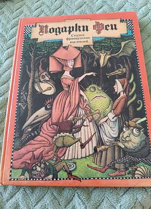 Книга "казки французьких письменників"