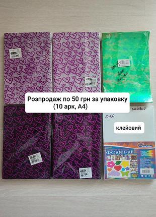 Акція, розпродаж 6 упаковок фоамірану з глітером, хамелеон, фом, а4
