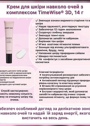 Під очі крем mary kay антивіковий