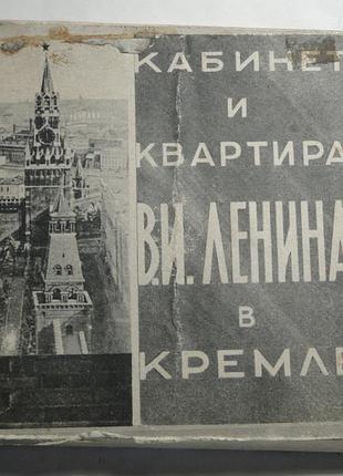 Фільмокопія.. кабінет і квартира лінива в кремлі.