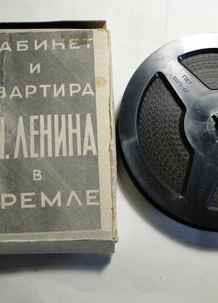 Фільмокопія.. кабінет і квартира лінива в кремлі.