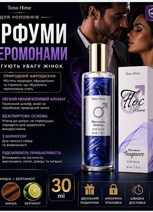 Чоловічі парфуми з феромонами, афродезіак, парфуми що по ваблюють , духи мужские