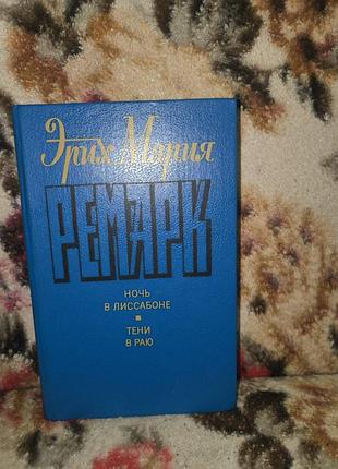 Реммарк ночи в лесоматериале тени в раю