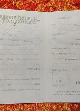 Свидетельство о рождении рсфср госзнак 1949 год. не заполнено
