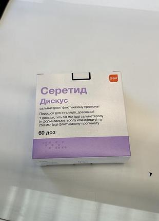 Серетид дискус інгалятор новий