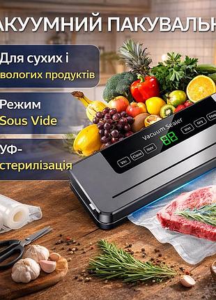 Вакуумний упаковувач сухих/вологих продуктів з уф-стерилізацією в режимі sous vide + упаковувальні мішки