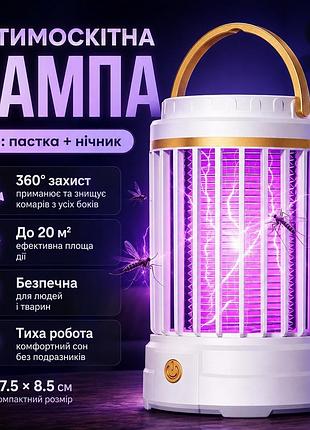 Антимоскітна лампа-пастка camping mosquito lamp 2 в 1 з нічником, usb type-c, 5 вт, 360°, до 20 м², біла