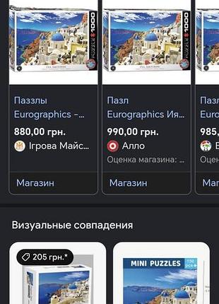 Пазли велика картина 2