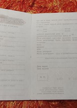 Свидетельство о браке украинская сср. госзнак 1953 год. чистое