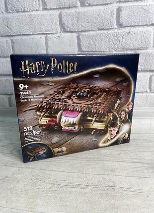 Конструктор harry potter куслива жахлива книга жахів, 518 деталей,11449