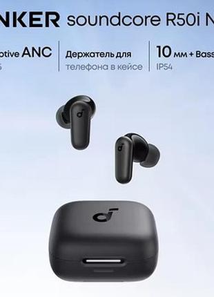 Anker soundcore p30i r50i nc, anc мультипойнт tws, ip54 шумоподавлення