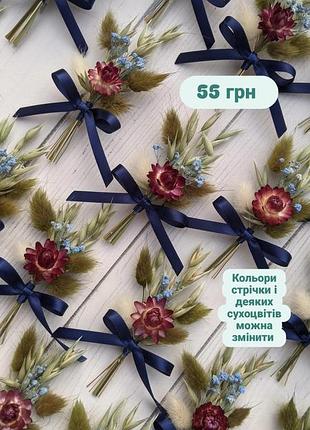 Весільні бутоньєрки з сухоцвітів