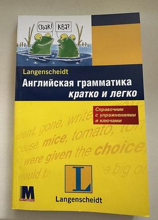 Англійська граматика langenscheidt — довідник з вправами та ключами