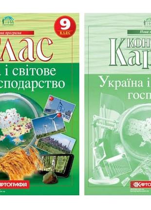 Атлас + контурна карта географія 9 клас