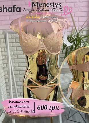 🌸 ✨ комплект ліф 85 c + трусики m ✨🌸 від hunkemoller