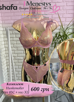 🌸 ✨ комплект лиф 85 с + трусики xl ✨🌸 от hunkemoller