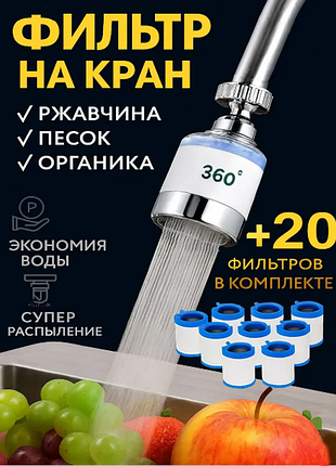 Фильтр-насадка на кран puriftap + 20 картриджей (очистка от ржавчины, органики и извести)