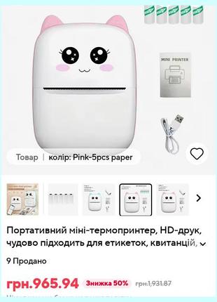 Міні прінтер