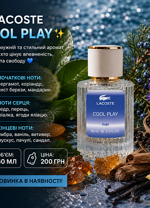 ✨новинка в наличии
 lacoste cool play ✨