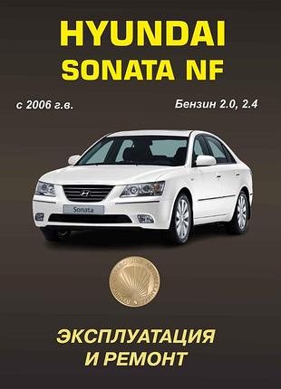 Hyundai sonata nf. руководство по ремонту и эксплуатации. книга