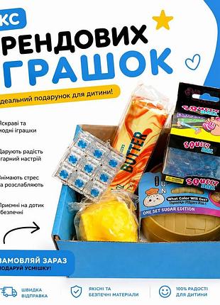 Набор трендовых антистресс игрушек - мечта каждого ребенка, сквиш масло, сыр, хинкали, сквиш лед, кейкап 9 клавиш, 5 ед