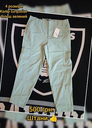 💯👖 оригинал. карго брюки с&amp;а (нидерланды, нижняя).
