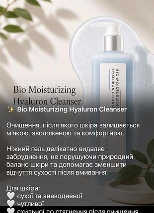 Зволожуючий і заспокійливий гель для умивання usolab bio intensive cleanse