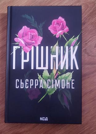 Книга нова, купляла у книгарні прочитана один раз.