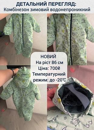 Зимовий комбінезон новий до -20 lipuly