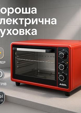 Духовка електрична настільна з грилем asel af-40-23 33 л 1300 вт, електричні печі для кафе kz-34