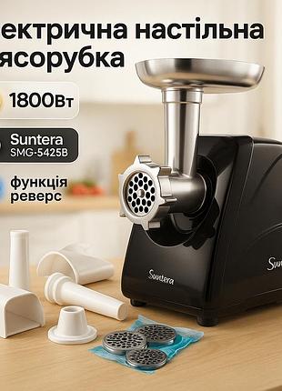 Мощная мясорубка для домашней кухни suntera smg-5425b, электрическая мясорубка с овощерезкой hs-64
