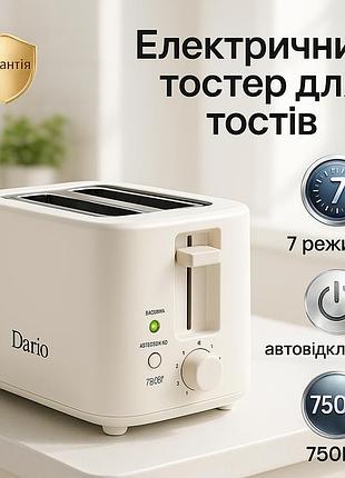 Тостер с таймером dario, тостер с функцией разогрева и разморозки, электротостер бытовой yj-62