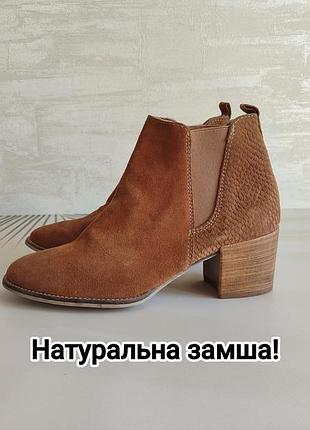 Натуральная замша! новые коричневые ботинки челси от бренда Tamaris 38 размер