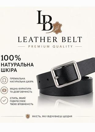 🔥 базовый стильный ремень из 100% натуральной кожи (черный)
ремень из натуральной кожи женский черный классический качество (в наличии)