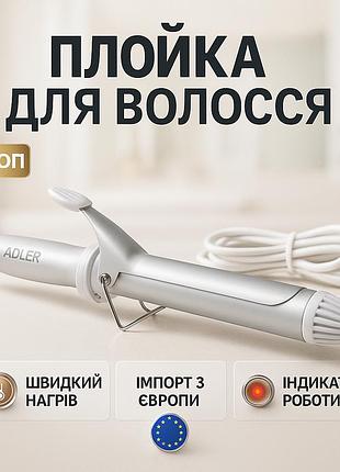 Плойка для локонів і утяжки волосся adler, праска для завивки волосся плойка для локонів pu-12
