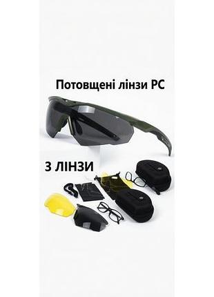 Тактические очки со сменными линзами
