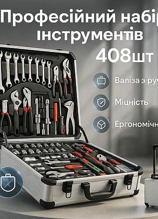 Набор инструментов ручной професиональный krafftec 408шт, наборы ключей для использования дома ae-28