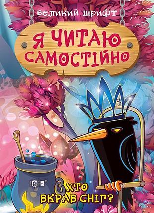 Книга "читаємо із задоволенням. грейсі рятує парк", шт