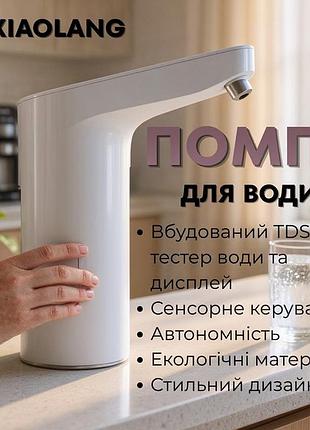 Електрична помпа для питної води xiaomi, маленькі насоси для води, rfe