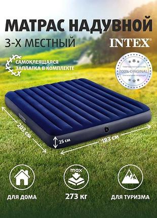 Двомісний матрас надувний intex (183×203см), матрас надувний повітрям, надувний матрас для дітей, rfe