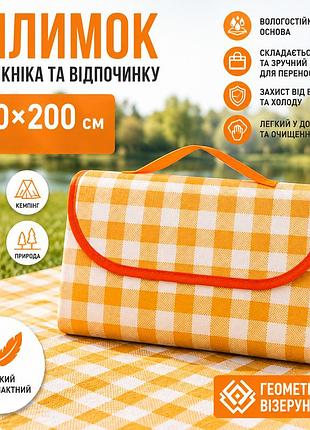 Килимок туристичний 150×200 см для пляжу, пікніка та кемпінгу — складаний килимок із зручною ручкою для перенесення