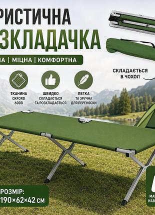 Складная туристическая кровать 190×62×42 см - прочная кемпинговая раскладушка с нагрузкой до 120 кг для отдыха