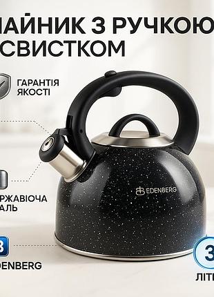 Обычный чайник со свистком edenberg eb-1440 3л, кухонный чайник с ручкой и свистком dz-62