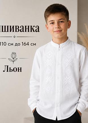 Підліткова сорочка-вишиванка для хлопчика з льону від 110 до 164, сорочки вишиванки дитячі 158